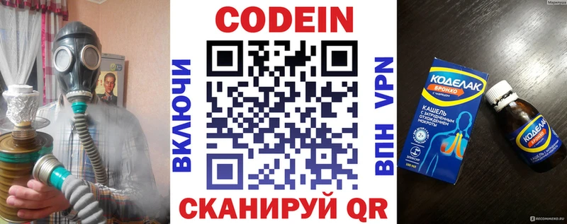 Codein напиток Lean (лин) Ядрин